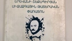 Երևանում մեկնարկել է Շեքսպիրյան 14-րդ միջազգային փառատոնը