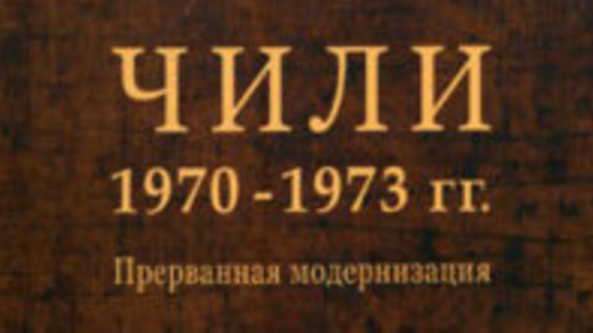 Чили 1970 год. Чили 1970 год. Переворот в чили в 1973 году. Чили 1970 год. Чилийская революция альенде.
