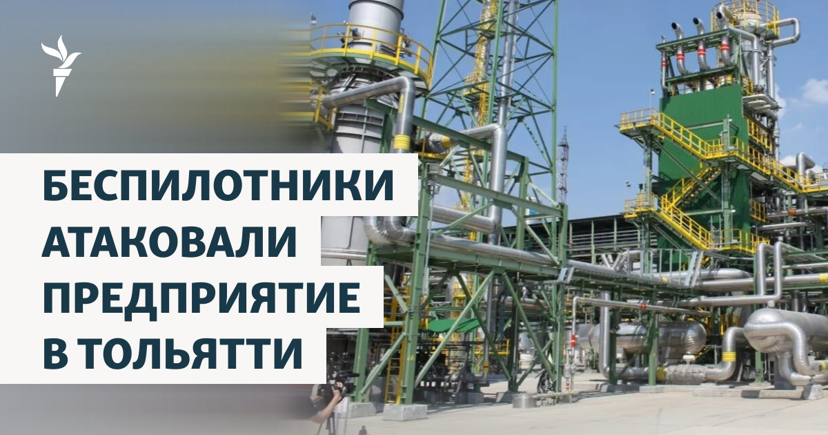 КуйбышевАзот: Сводка тренда об атаке беспилотников в Тольятти