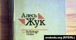 Вокладка кнігі бацькі будучага міністра інфармацыі