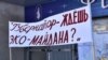 Свердловскому губернатору пригрозили "Эко-Майданом" 
