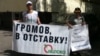 Участники митинга с требованием отставки Бориса Громова. Июнь 2011 г