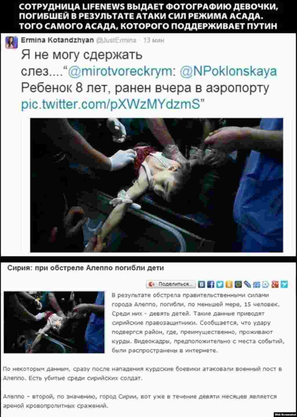 LifeNews тілшісі Twitter-ге "Донецк әуежайында жараланған" сегіз жасар баланың суретін жариялады. Бірақ бұл сурет 2013 жылы сәуір айында Сирияда түсірілген.