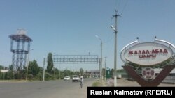 У въезда в кыргызстанский город Джалал-Абад.