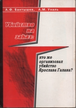 Книжка колишніх співробітників КДБ