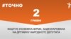 Народний депутат задекларував іноземну фірму вартістю 2 гривні – #Точно