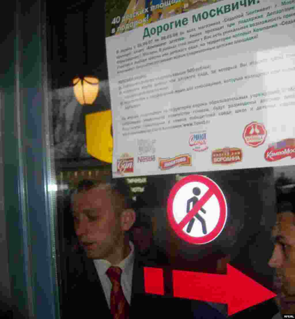 Акция Союза Правых Сил против повышения цен в московском супермаркете "Седьмой континент" на Арбате.
