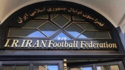 سایه تعلیق بر سر فوتبال ایران
«سندسازی» یا «سیاسی کاری» ؟