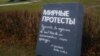 Участники "Бессрочки" установили "надгробие" у Казанского Кремля