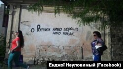 Графіті кримського стріт-арт художника Enjoy у Сімферополі, архівне фото