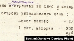 Письмо Василия Величко. 1933 г.