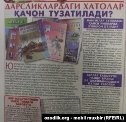 Дарсликлардаги хатолар