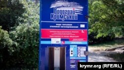 В автоматах питьевой воды фирмы «Кримський Водограй» один литр продается по 4 рубля