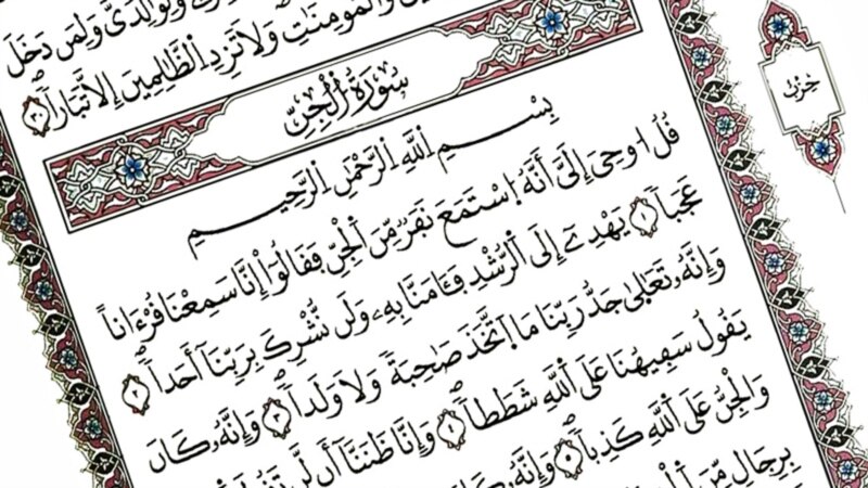 آیا آن‌طور که در قرآن آمده «جن» وجود دارد؟