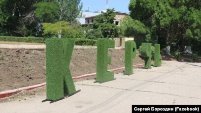 Письма крымчан: «Патриотическое озеленение»