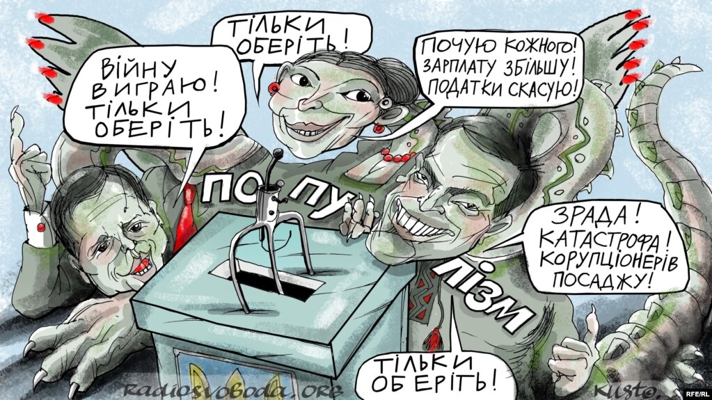Політична карикатура Олексія Кустовського