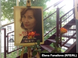 Наталья Эстемирова