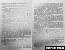 Страницы из определения Военной коллегии Верховного суда, рассматривавшей дело Кобулова в 2014 году