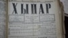 Газета "Хыпар", 5 декабря 1917 года