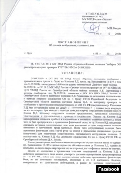 Отказ в возбуждении уголовного дела по факту нападения на Владимира Клопова