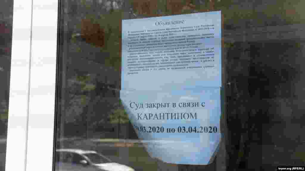 Объявление на входе в Киевский райсуд Симферополя