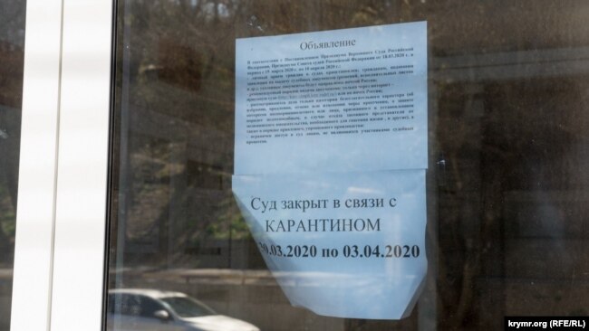 Объявление на входе в подконтрольный России Киевский райсуд Симферополя
