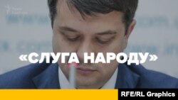 «Слуга народу» – у програмі про НАТО, ЄС та Росію