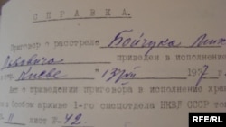 Довідка НКВС СРСР про розстріл 13 липня 1937 року художника Михайла Бойчука
