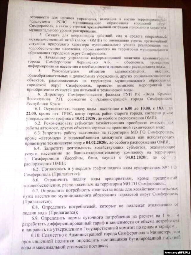 Протокол заседания по ликвидации ЧС и обеспечению пожарной безопаности