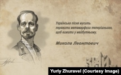 Композитор Микола Леонтович очима художника Юрія Журавля