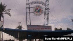 مدخل معرض بغداد الدولي