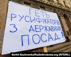 Плакат під час пікетування Київської міської ради на підтримку проекту рішення про застосування української мови у сфері обслуговування. Київ, 20 квітня 2017 року