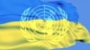 Украинский вопрос в ООН. Иллюстрация