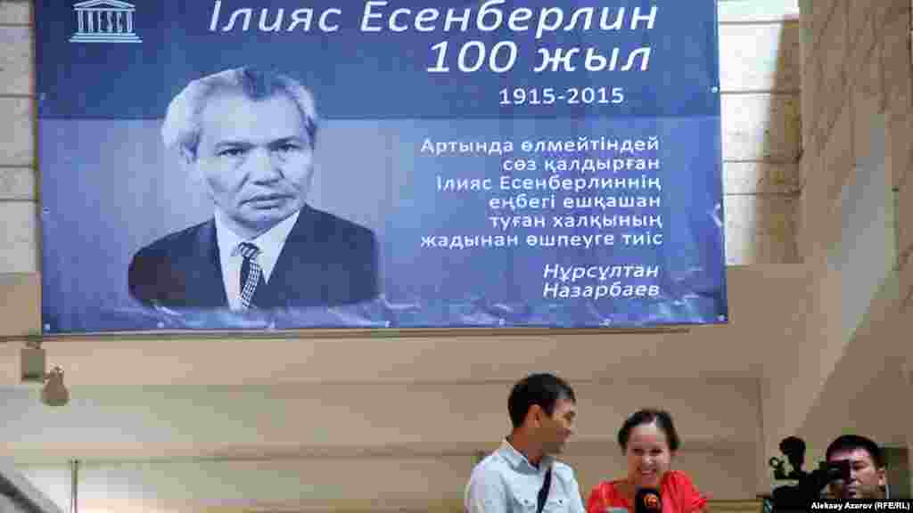Баннер над входом в мемориальную экспозицию, посвященную 100-летию казахского писателя Ильяса Есенберлина, в Центральном государственном музее Казахстана. Алматы, 5 июня 2015 года.