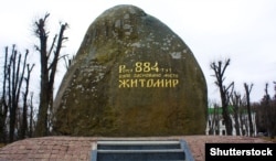 Памятный камень установлен в честь основания Житомира. Надпись: «В 884 году здесь был основан город Житомир»