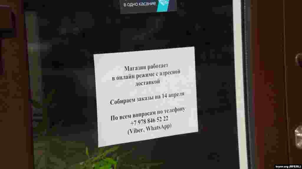 Оголошення на дверях крамниці в новому мікрорайоні &laquo;Жигулін гай&raquo;&nbsp;