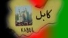 از یک حمله تروریستی بر یکی از هوتل‌های کابل جلوگیری شد