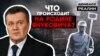 Родина Януковича под контролем боевиков «ДНР». Чем живет Енакиево | Донбасс.Реалии (видео)