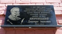 Меморіальна дошка Дмитрові Яворницькому в місті Нікополі, що на Дніпропетровщині