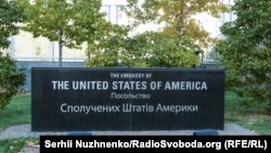 Посольство США в Украине