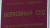 "Нохчийчуьра кхелахой шайн болх дика хууш бу, амма маьрша бац"