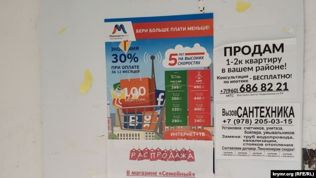 Рекламная листовка провайдера «Миранда-Медиа» в Севастополе