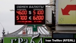 Ці котирування на табло обмінного пункту в Москві вже застаріли, знімок зроблений на початку листопада 2014 року