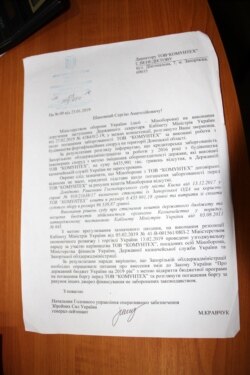 Відповідь підприємству від Міноброни щодо повернення боргів підприємству