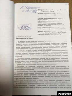 Исковое заявление Андрея Антропова к компании "Ростелеком"
