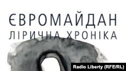 Ukraine -- The Anthology of poetry about Euromaidan,Kyiv, 18May2014