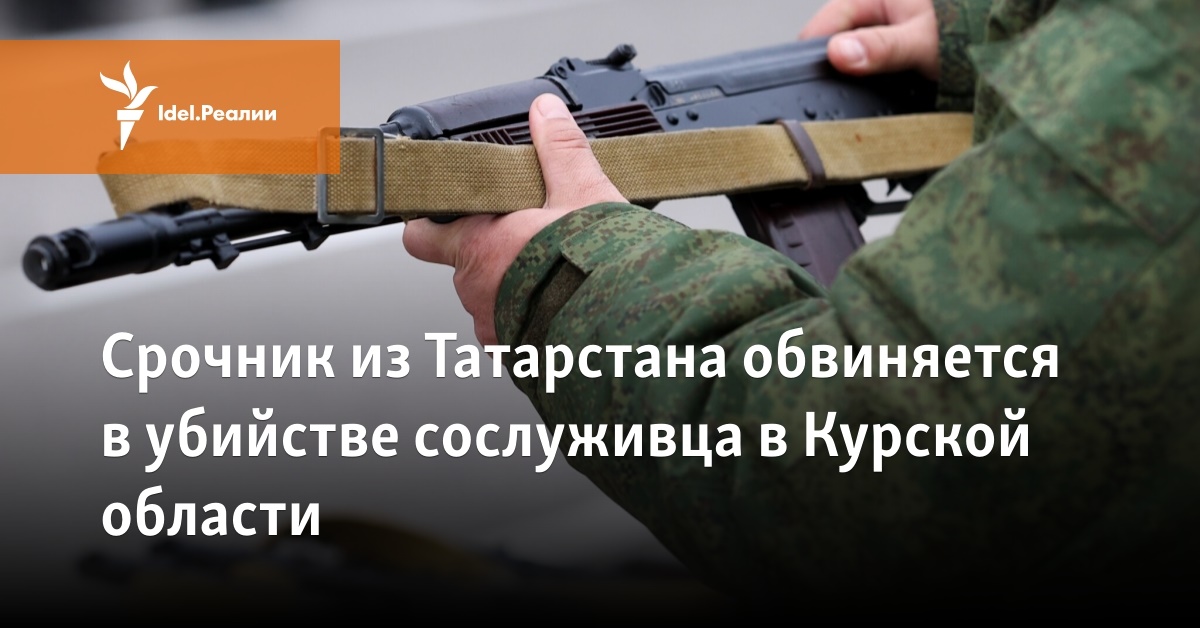 что случилось в курской области со срочниками