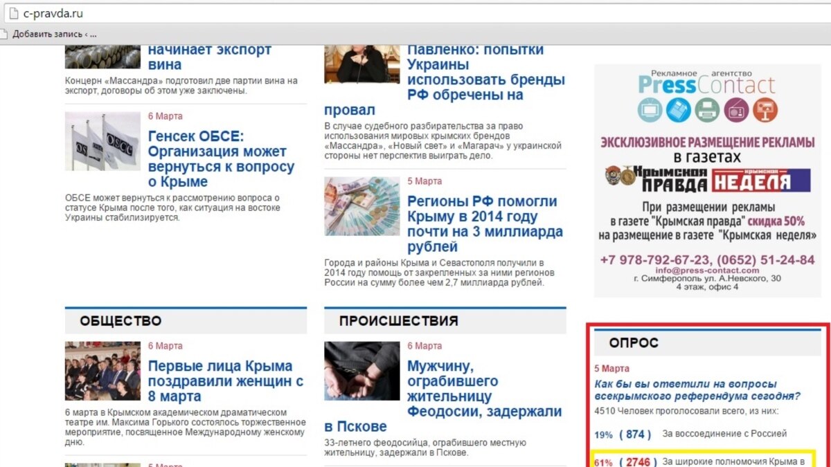 Сайт «Крымской правды» не работает после опроса о возвращении Крыма в ...