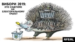 Вибори до Верховної Ради: політична карикатура