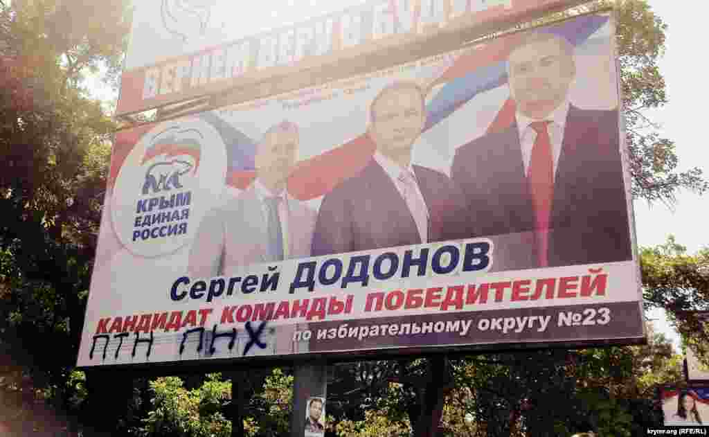 «Единая Россия» активно продвигает своих кандидатов при помощи Сергея Аксенова и Владимира Константинова, занимающих высшие посты в крымском «правительстве» . Нравится это не всем…
